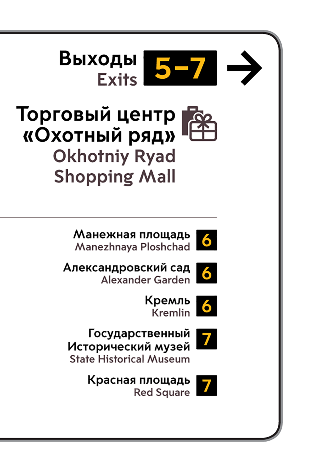 Wayfinding for Moscow